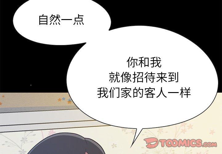 《不该有的爱情》漫画 第4话