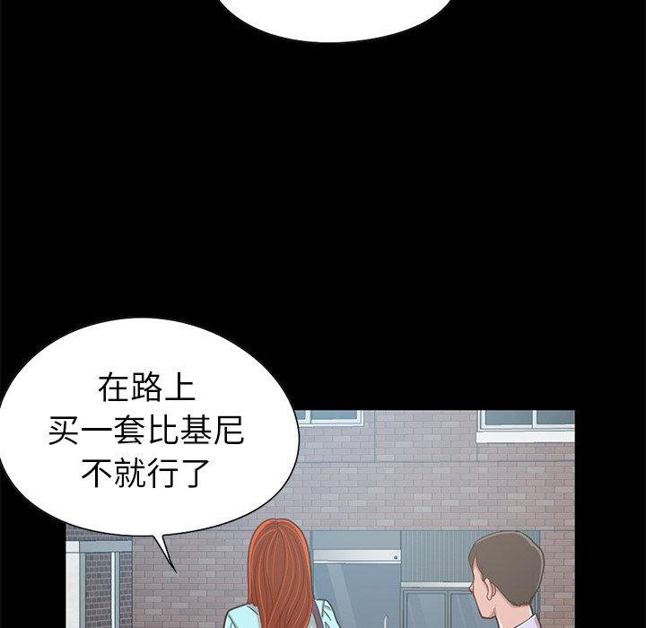 《不该有的爱情》漫画 第4话