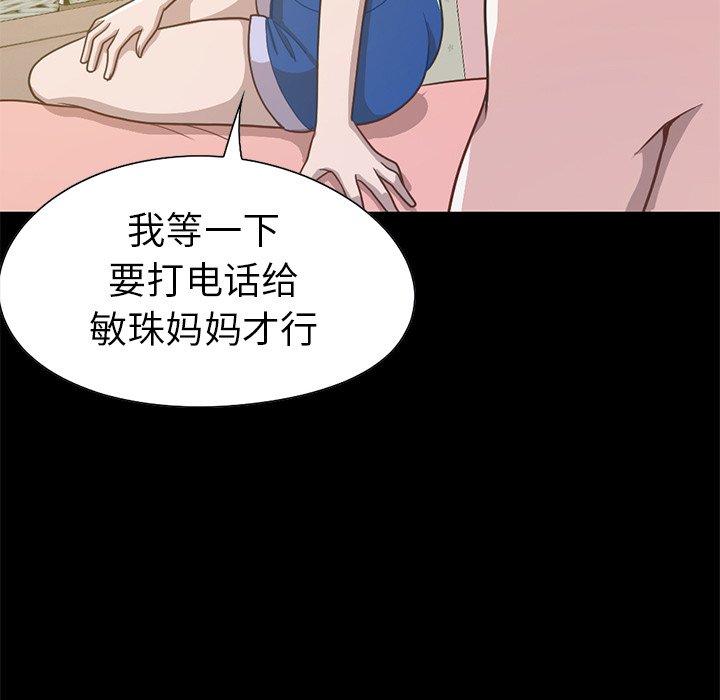 《不该有的爱情》漫画 第4话