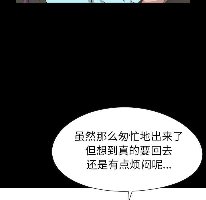 《不该有的爱情》漫画 第4话