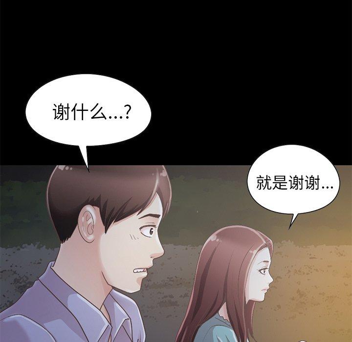 《不该有的爱情》漫画 第5话