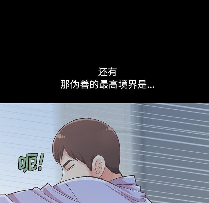 《不该有的爱情》漫画 第5话