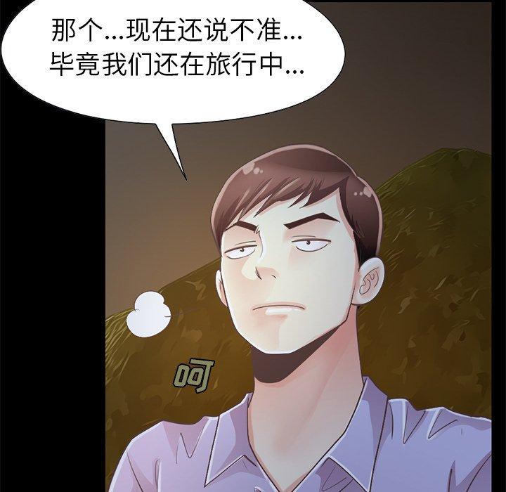 《不该有的爱情》漫画 第5话