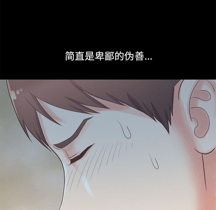 《不该有的爱情》漫画 第5话