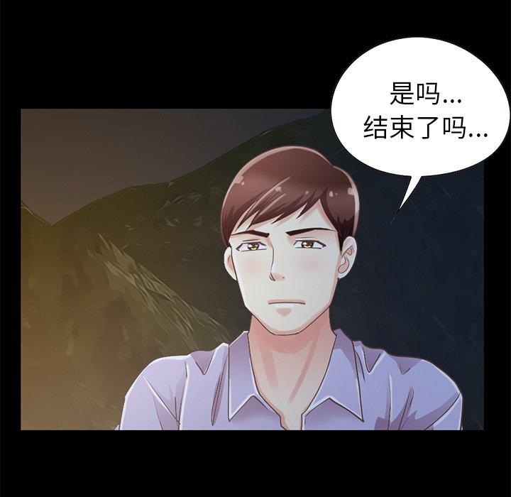 《不该有的爱情》漫画 第5话