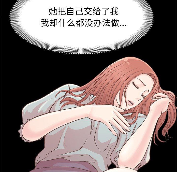 《不该有的爱情》漫画 第5话