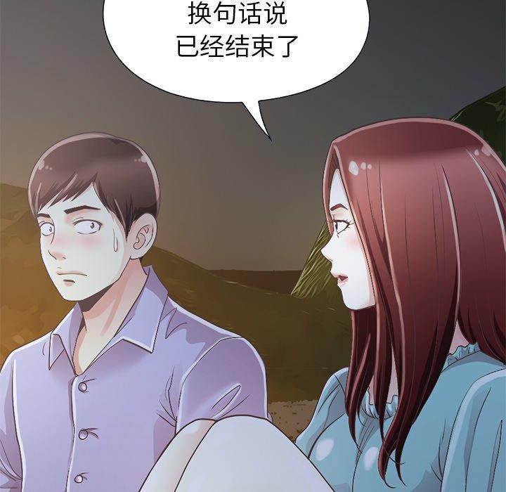 《不该有的爱情》漫画 第5话