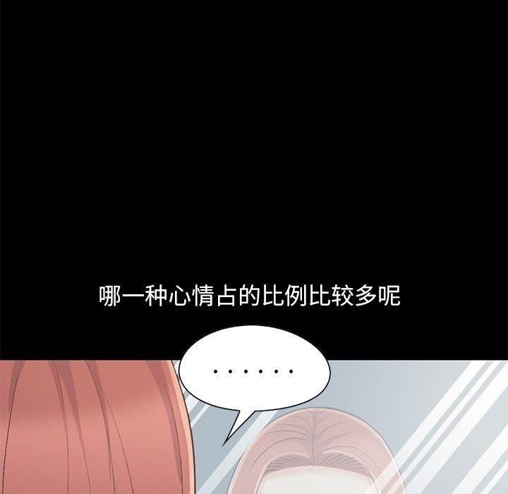 《不该有的爱情》漫画 第5话
