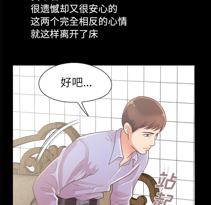 《不该有的爱情》漫画 第5话