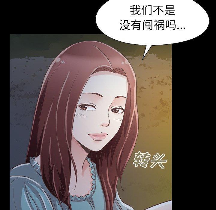 《不该有的爱情》漫画 第5话
