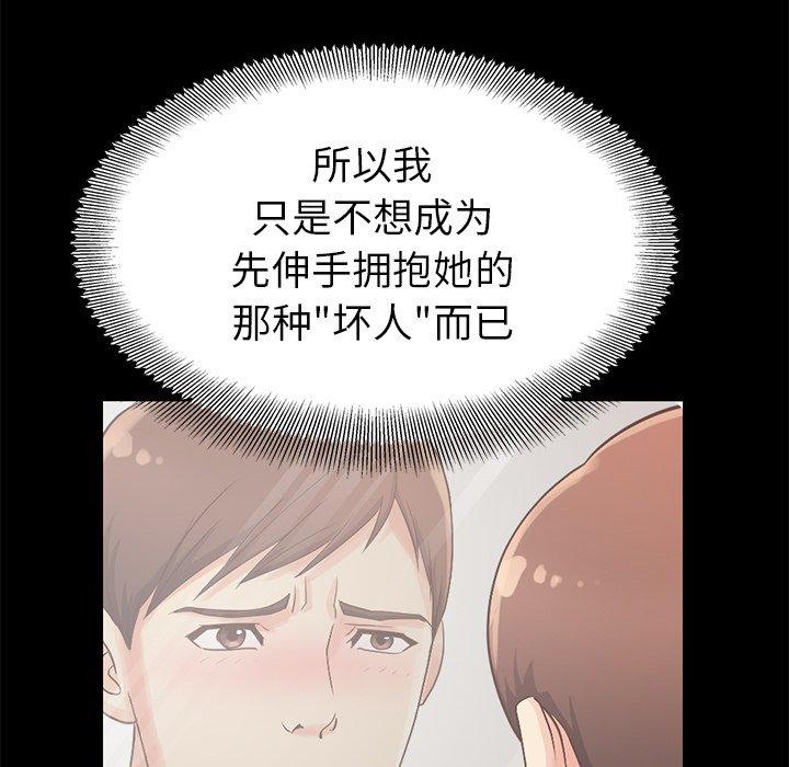 《不该有的爱情》漫画 第5话