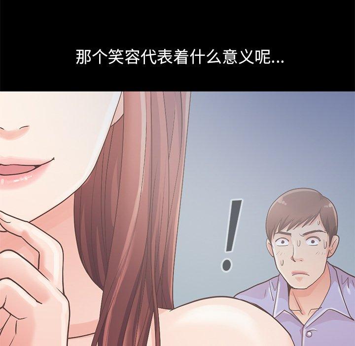 《不该有的爱情》漫画 第5话