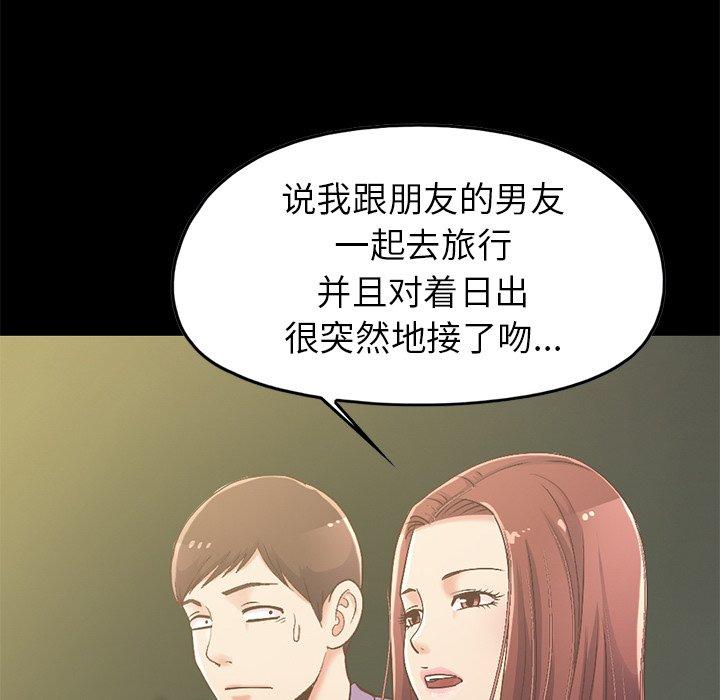《不该有的爱情》漫画 第6话