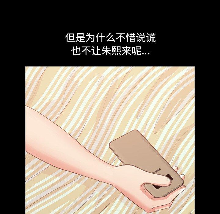 《不该有的爱情》漫画 第6话