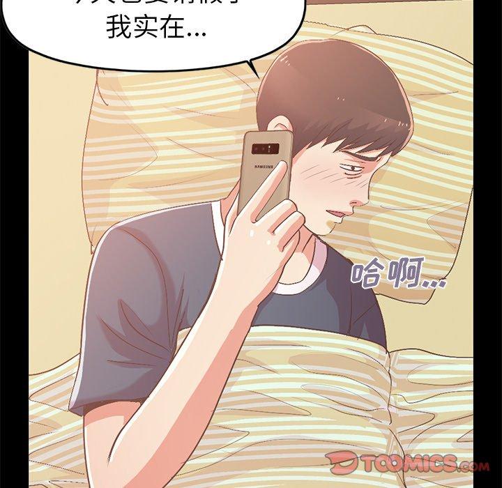 《不该有的爱情》漫画 第6话