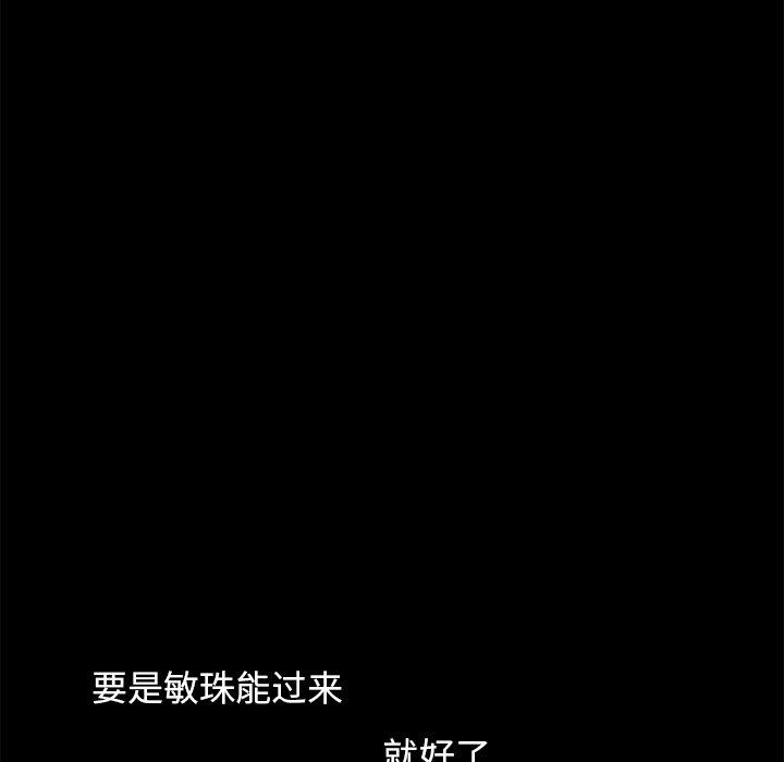 《不该有的爱情》漫画 第6话
