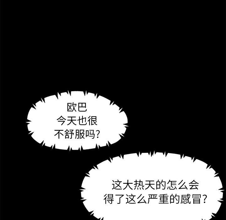 《不该有的爱情》漫画 第6话