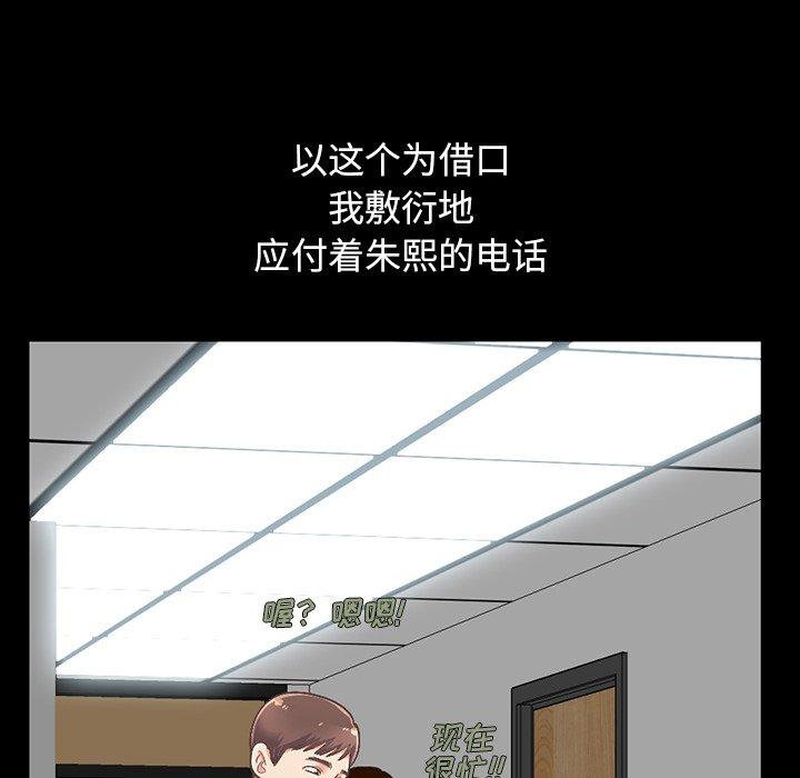 《不该有的爱情》漫画 第6话