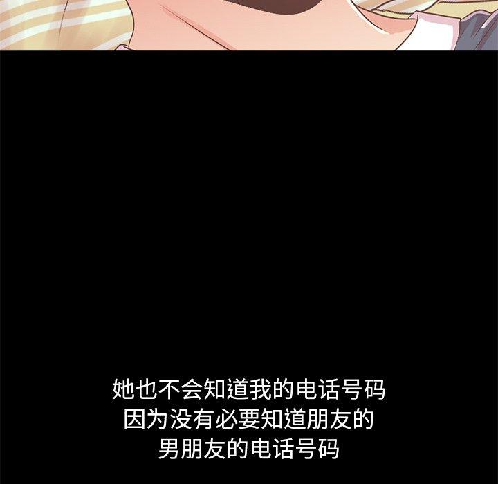 《不该有的爱情》漫画 第6话