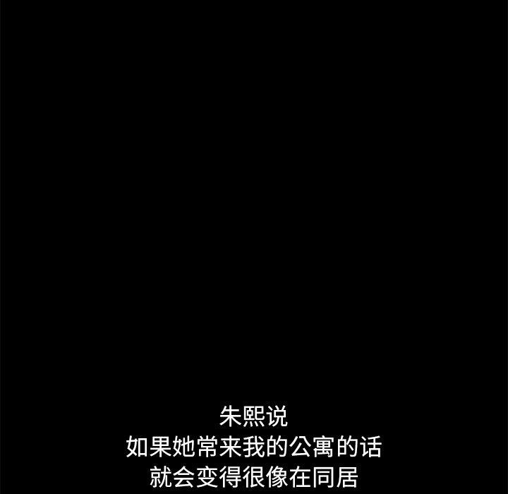 《不该有的爱情》漫画 第6话