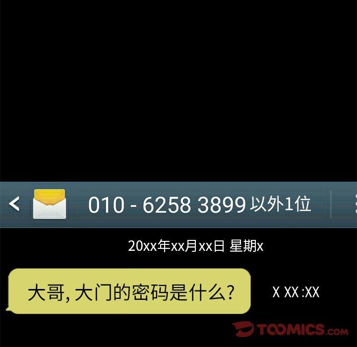 《不该有的爱情》漫画 第6话