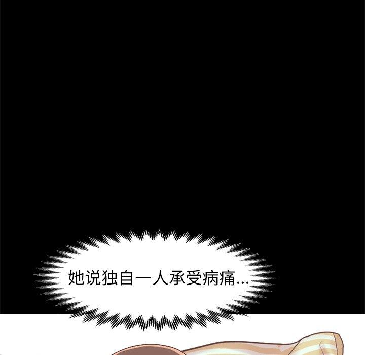《不该有的爱情》漫画 第7话