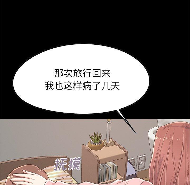 《不该有的爱情》漫画 第7话