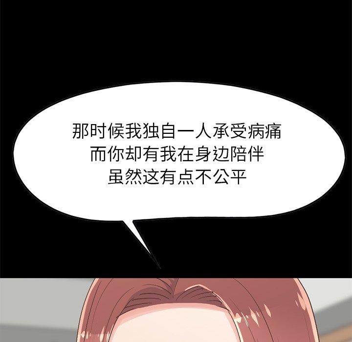 《不该有的爱情》漫画 第7话