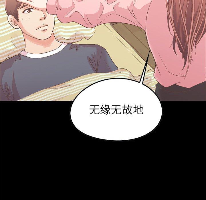 《不该有的爱情》漫画 第7话