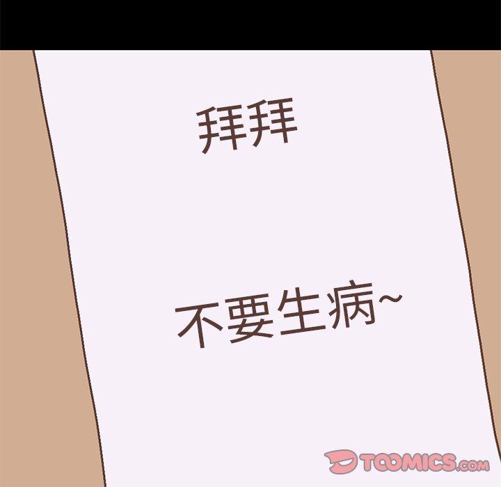 《不该有的爱情》漫画 第7话