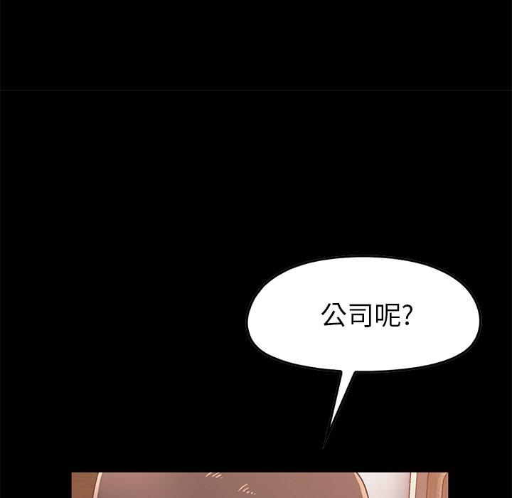 《不该有的爱情》漫画 第8话