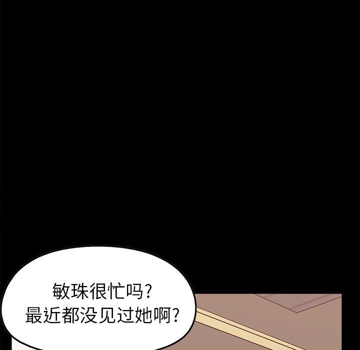 《不该有的爱情》漫画 第8话