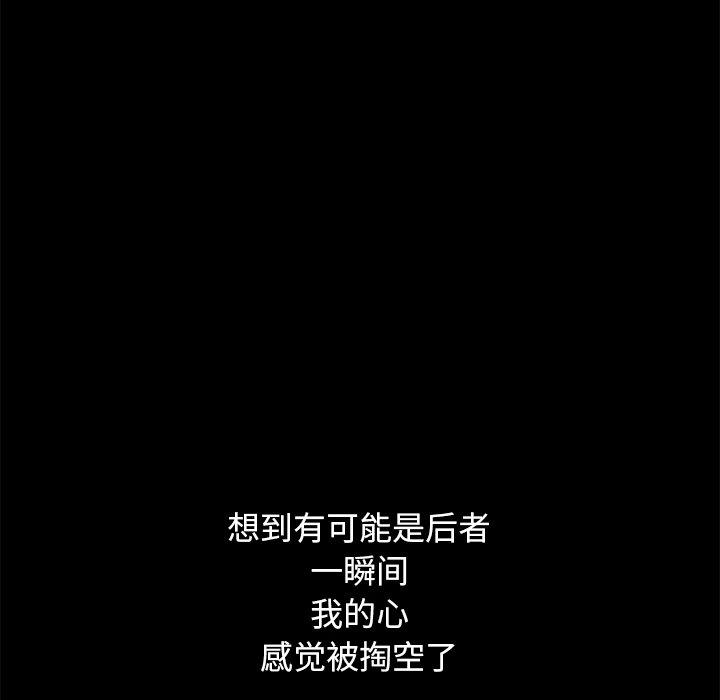 《不该有的爱情》漫画 第8话