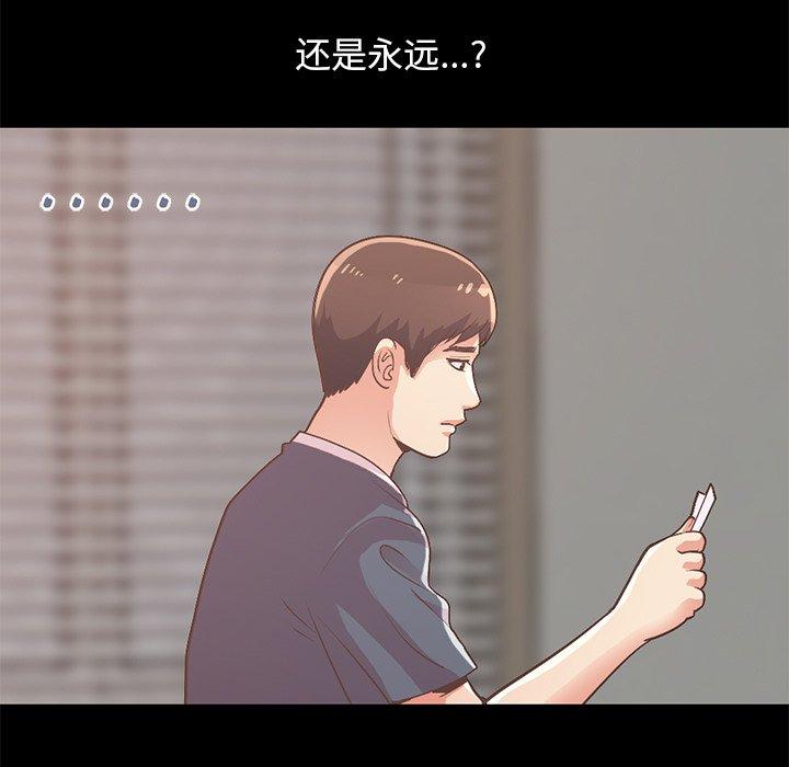 《不该有的爱情》漫画 第8话