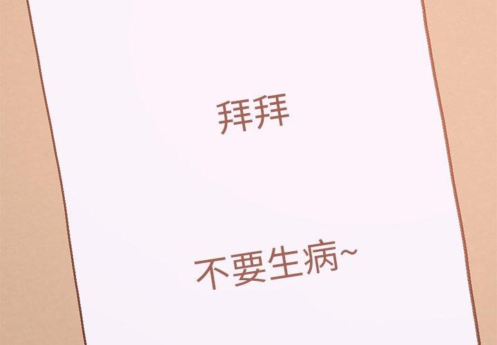 《不该有的爱情》漫画 第8话