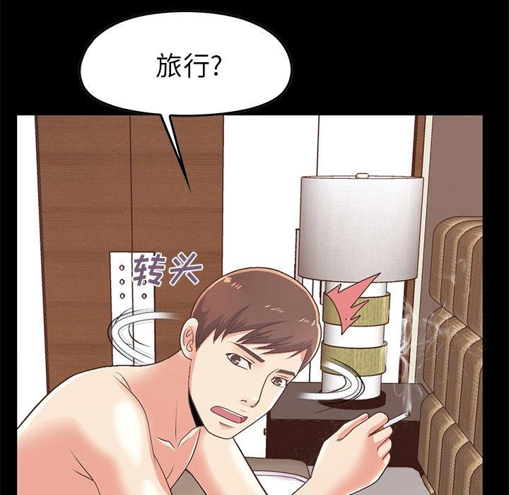 《不该有的爱情》漫画 第8话