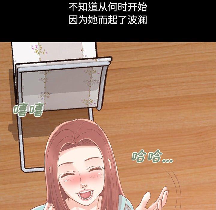 《不该有的爱情》漫画 第8话