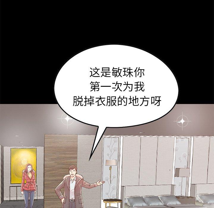 《不该有的爱情》漫画 第9话
