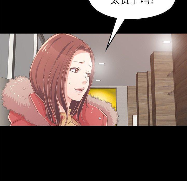 《不该有的爱情》漫画 第9话