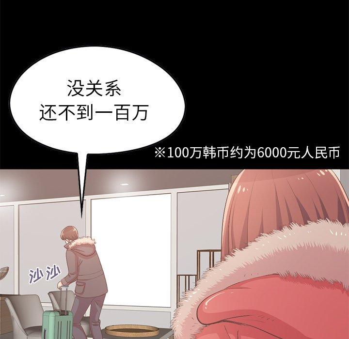 《不该有的爱情》漫画 第9话