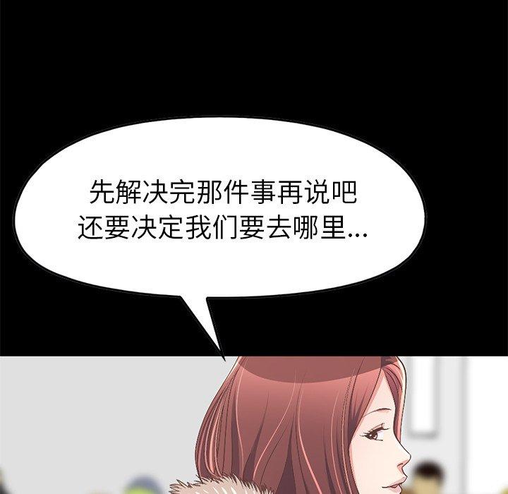 《不该有的爱情》漫画 第9话