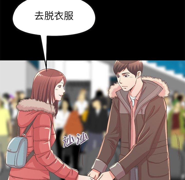《不该有的爱情》漫画 第9话