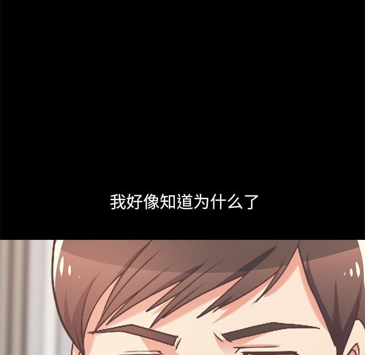 《不该有的爱情》漫画 第9话