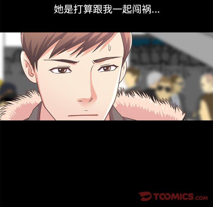 《不该有的爱情》漫画 第9话