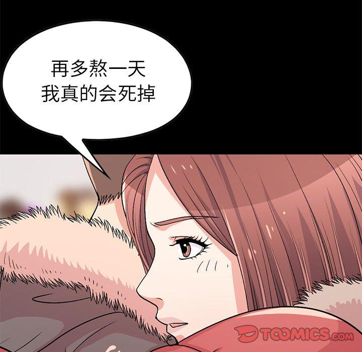 《不该有的爱情》漫画 第9话