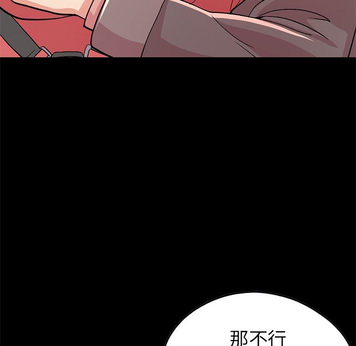 《不该有的爱情》漫画 第9话