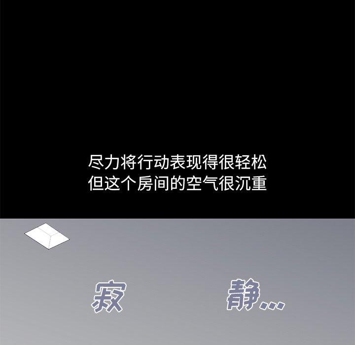 《不该有的爱情》漫画 第9话