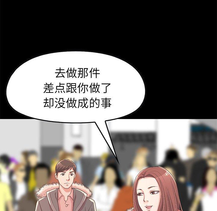 《不该有的爱情》漫画 第9话