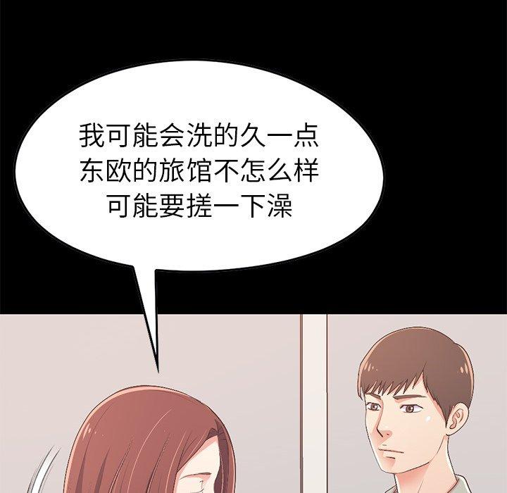 《不该有的爱情》漫画 第9话