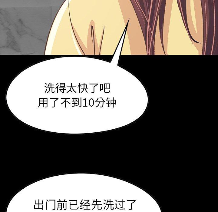 《不该有的爱情》漫画 第9话